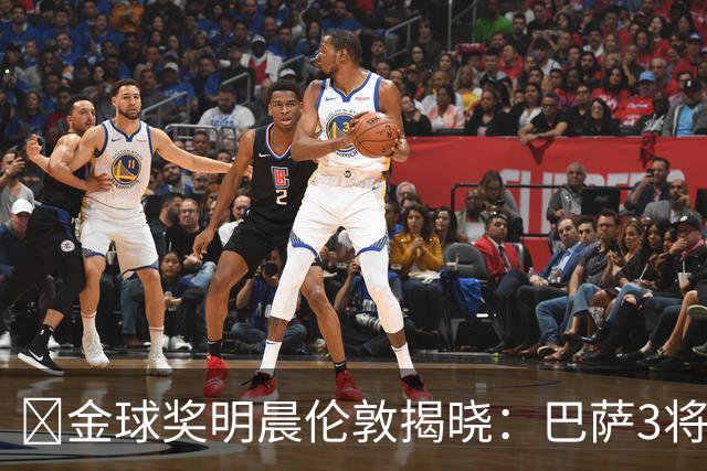 ​金球奖明晨伦敦揭晓：巴萨3将出席，亚马尔双线冲奖