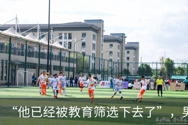 “他已经被教育筛选下去了”，男孩医院偷拍照，让父母看清现实