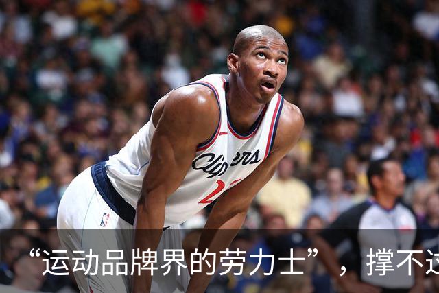 “运动品牌界的劳力士”，撑不过第一个十年？