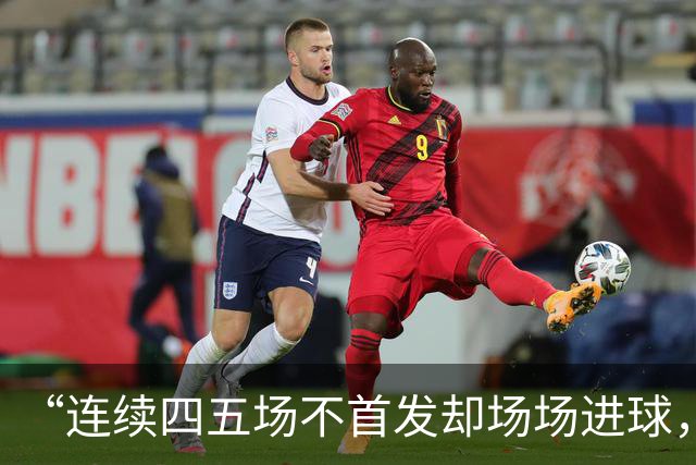 “连续四五场不首发却场场进球，这让我恼火”