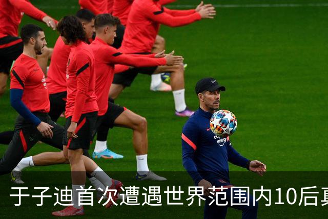 于子迪首次遭遇世界范围内10后真正对手 全锦赛200蝶决赛0.09秒险胜