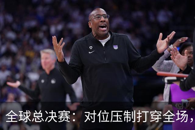 全球总决赛：对位压制打穿全场，TES轻取AL，LPL拿到第一胜