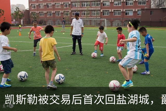 凯斯勒被交易后首次回盐湖城，爵士五外阵容能挡住他和东契奇吗