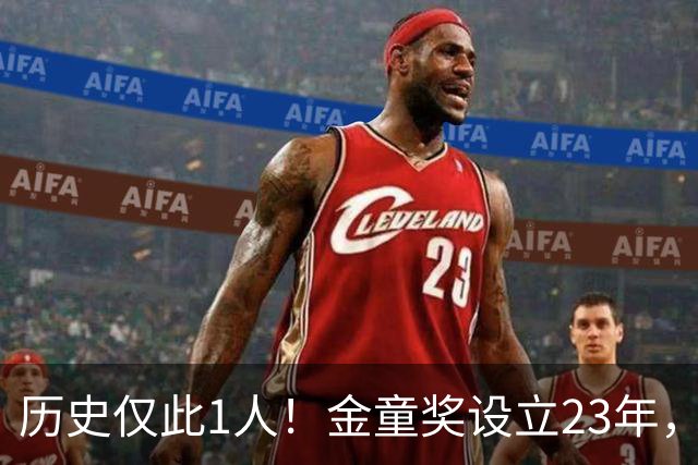 历史仅此1人！金童奖设立23年，仍只有梅西1人金童和金球奖都拿过