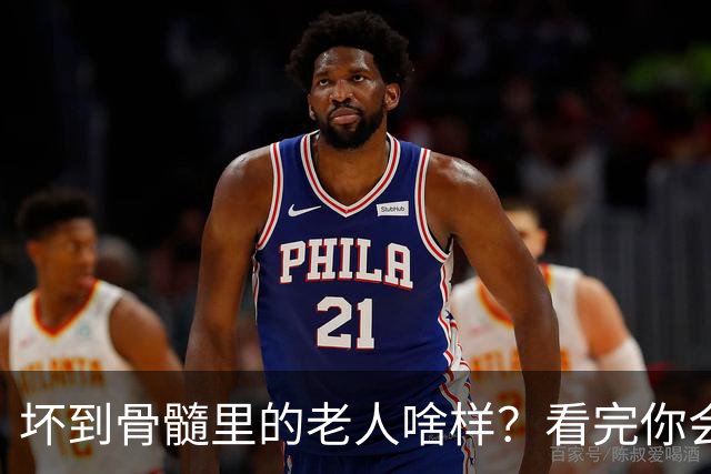 坏到骨髓里的老人啥样？看完你会恨得牙痒痒，希望你是高素质老人