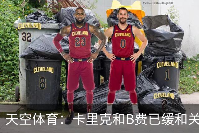 天空体育：卡里克和B费已缓和关系，承诺把分歧放到一旁