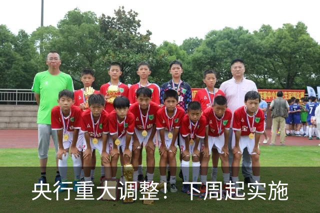 央行重大调整！下周起实施