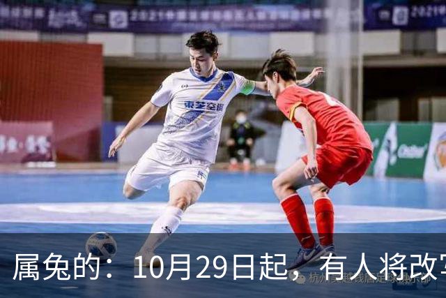 属兔的：10月29日起，有人将改写你的人生轨迹，从此一切都不同了