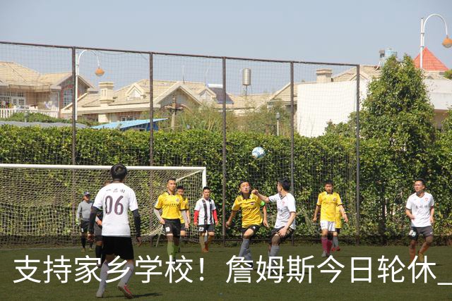 支持家乡学校！詹姆斯今日轮休 头戴俄亥俄州大帽子在替补席观战