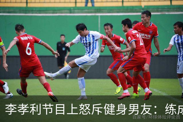 李孝利节目上怒斥健身男友：练成那样有什么用