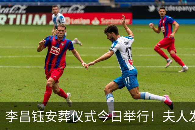 李昌钰安葬仪式今日举行！夫人发声将按先生生前安排建博物馆