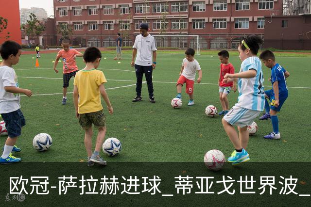 欧冠-萨拉赫进球 蒂亚戈世界波 利物浦2-0夺全胜