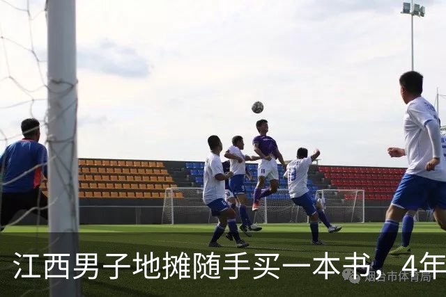 江西男子地摊随手买一本书，4年后卖了2600万，买家是南京图书馆