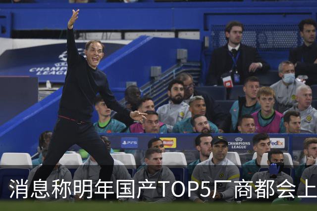 消息称明年国产TOP5厂商都会上阔直板新机，目前全部立项完成