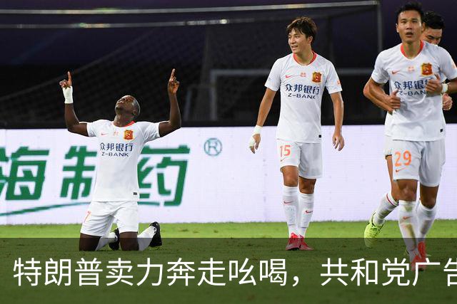 特朗普卖力奔走吆喝，共和党广告却不提他，美国中期选举走向何方