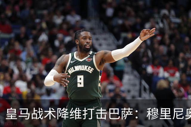 皇马战术降维打击巴萨：穆里尼奥弹性防守致胜