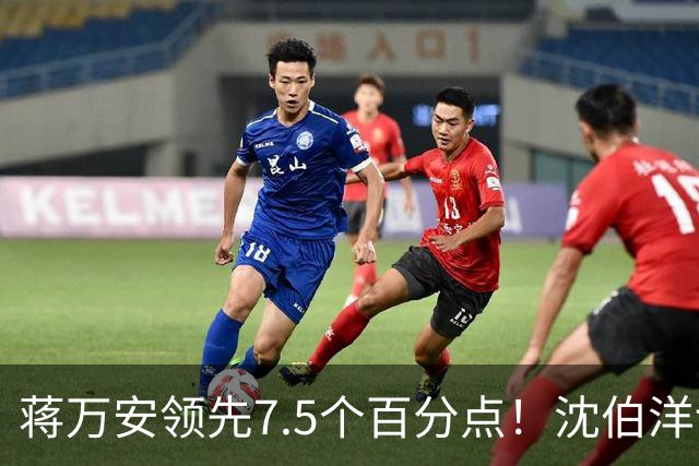 蒋万安领先7.5个百分点！沈伯洋讨厌度高于喜好度，选战隐忧浮现