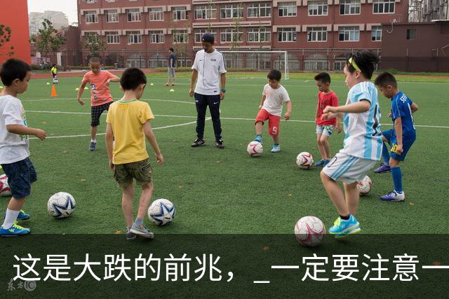 这是大跌的前兆， 一定要注意一下风险