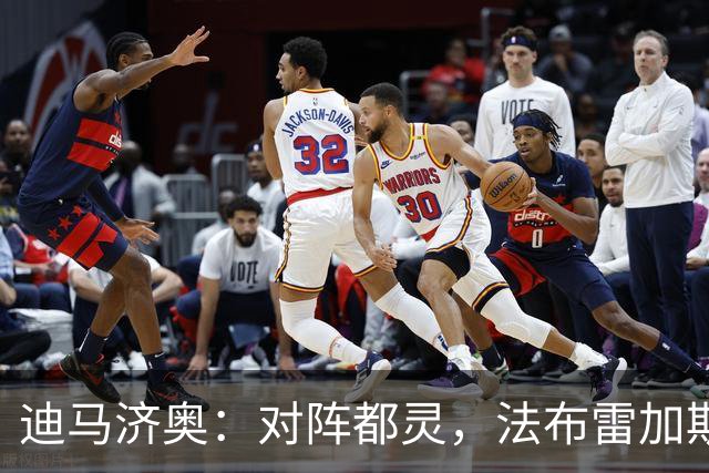 迪马济奥：对阵都灵，法布雷加斯预计轮换5名首发