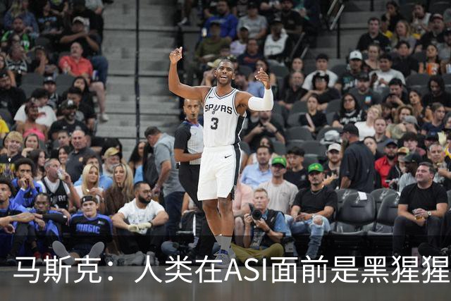 马斯克：人类在ASI面前是黑猩猩，未来所有钱和工作都将清零！