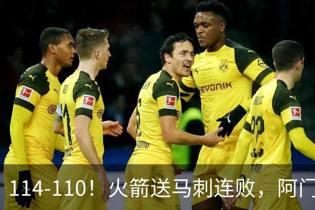 114-110！火箭送马刺连败，阿门20+10+关键封盖，文班25分13板
