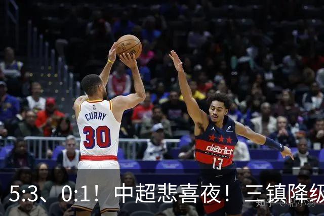 5:3、0:1！中超悲喜夜！三镇降级 冠军最后一轮产生 泰山成判官！
